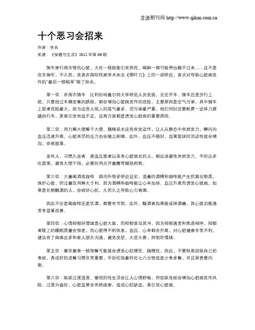 十个恶习会招来