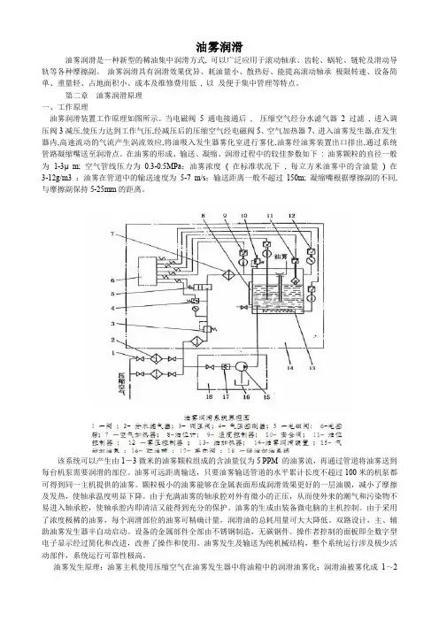 (完整word版)油雾润滑原理(word文档良心出品)