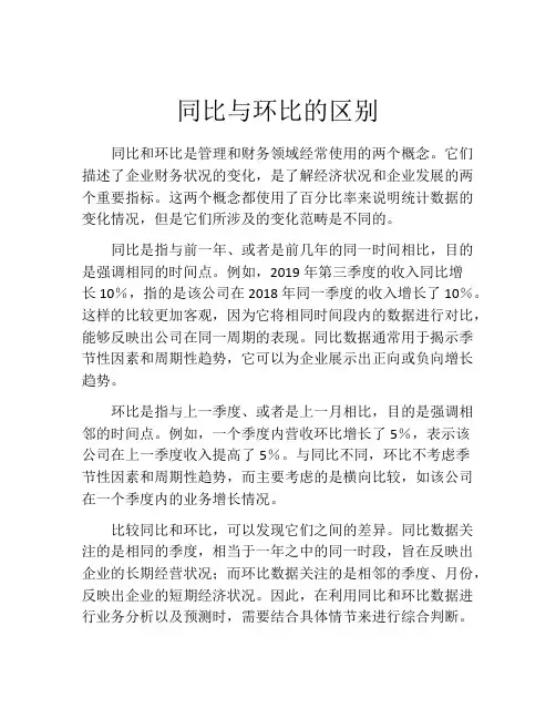同比与环比的区别