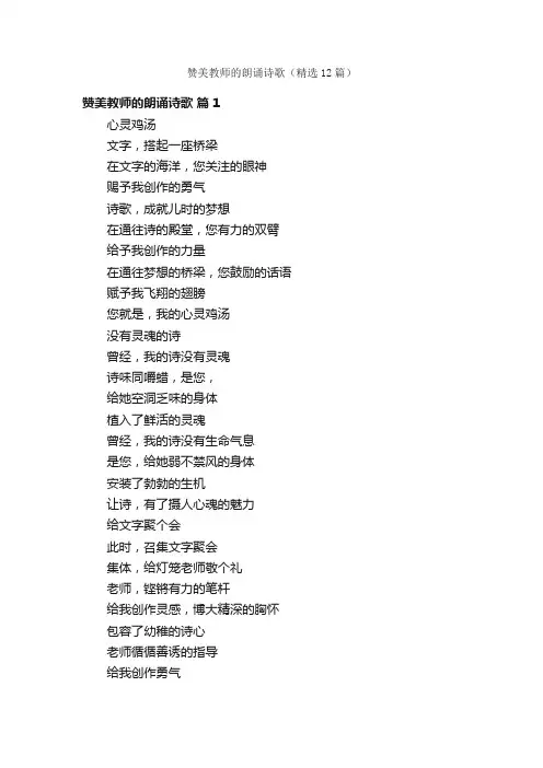 赞美教师的朗诵诗歌（精选12篇）