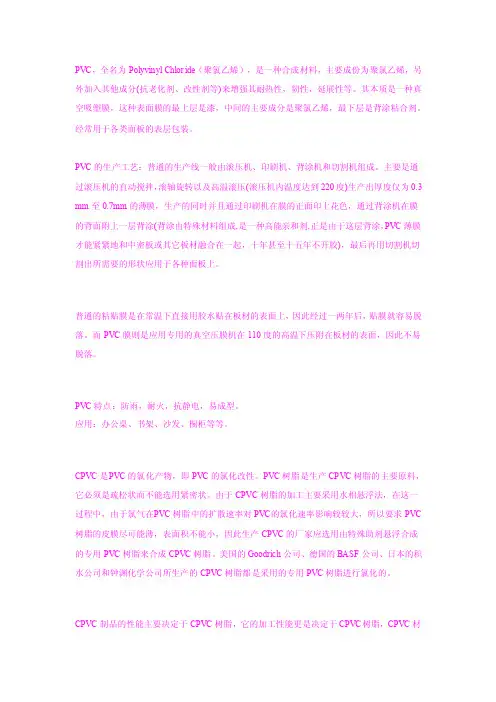 cpvc管配方及工艺