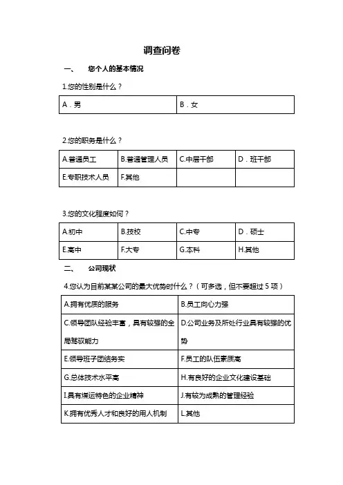 企业文化调查问卷