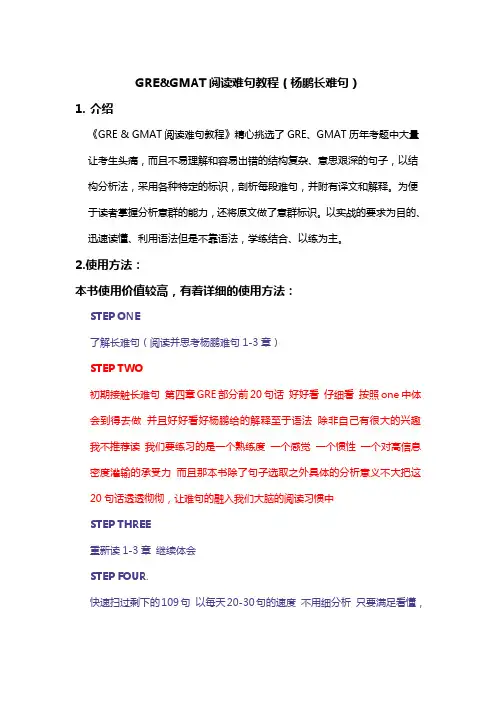 GRE 阅读难句教程