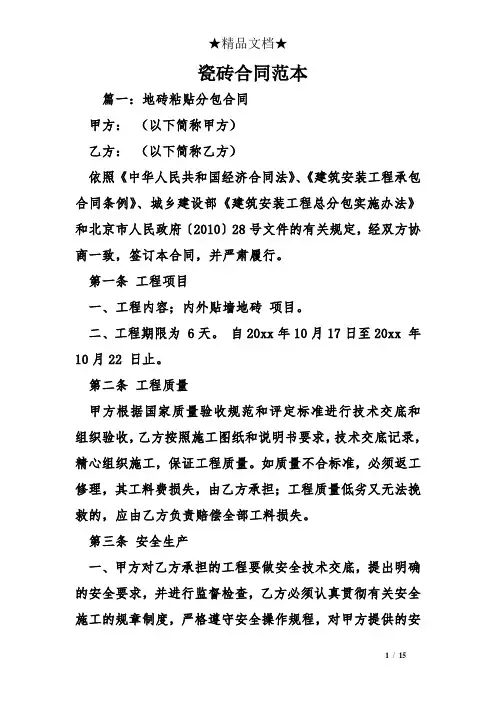 瓷砖合同范本