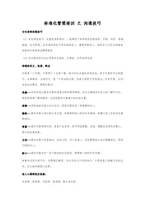 标准化管理培训 之 沟通技巧