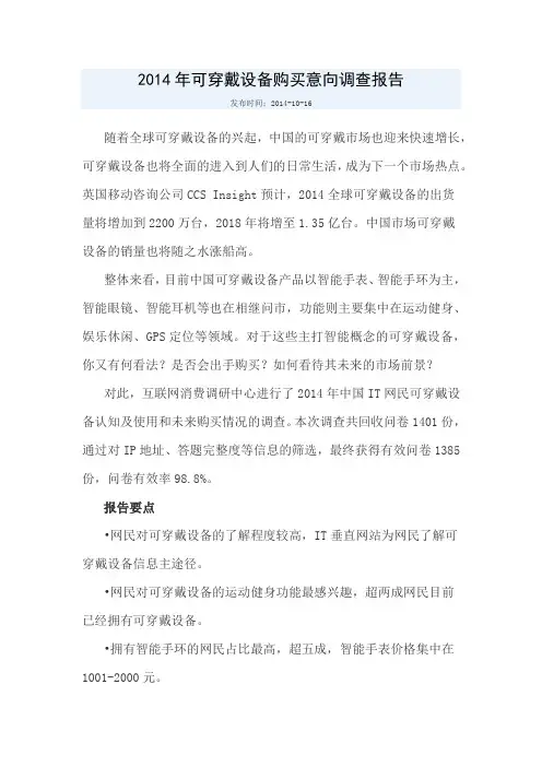 2014年可穿戴设备购买意向调查报告