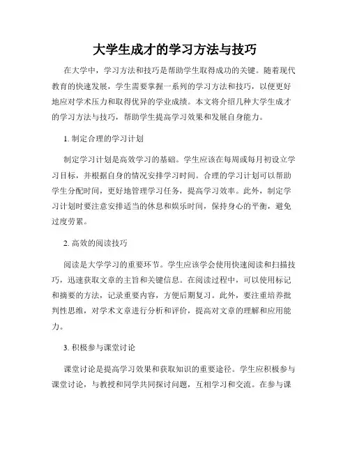 大学生成才的学习方法与技巧