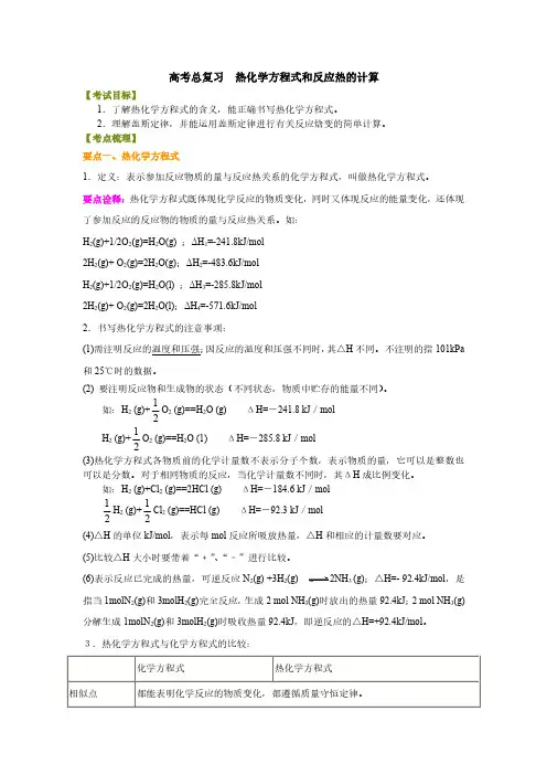 2020年高考化学总复习：热化学方程式和反应热的计算(一本)