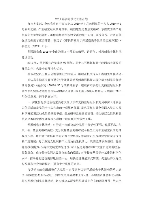 最新-2019年创先争优工作计划 精品