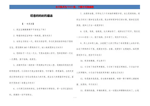 给准妈妈的祝福语
