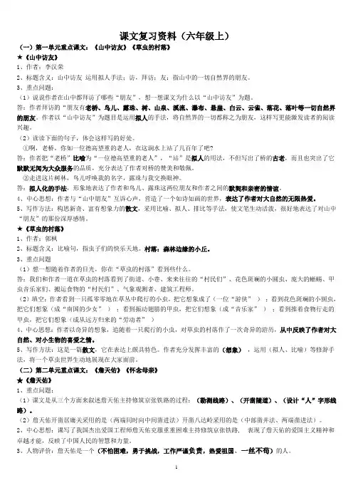 人教版六年级语文(上册)重点课文知识点梳理