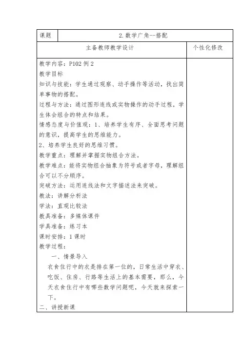 三年级数学下册教案-8  搭配-人教版