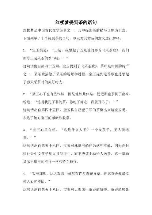 红楼梦提到茶的语句