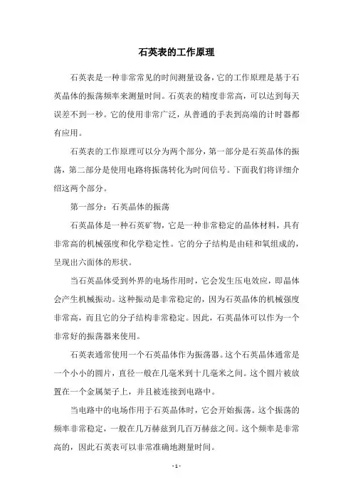 石英表的工作原理
