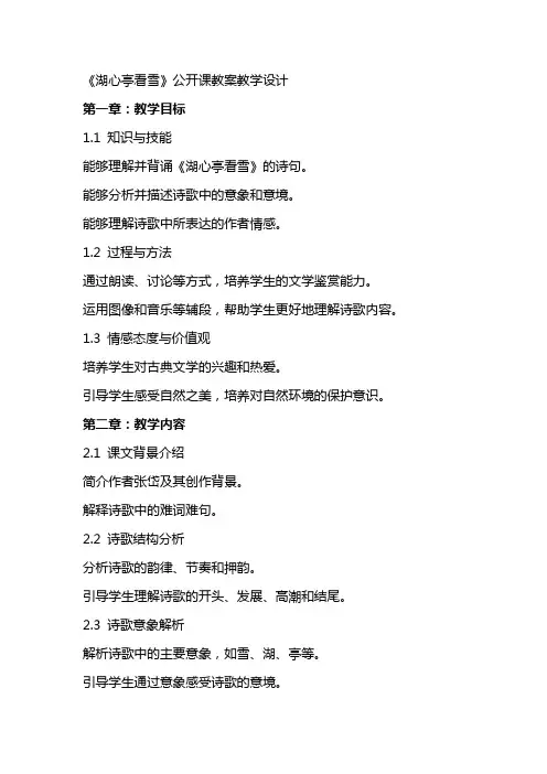 《湖心亭看雪》公开课教案教学设计