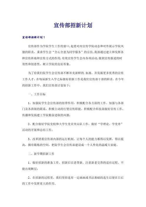 宣传部招新计划