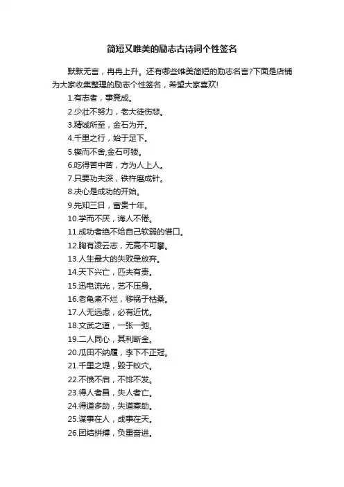 简短又唯美的励志古诗词个性签名