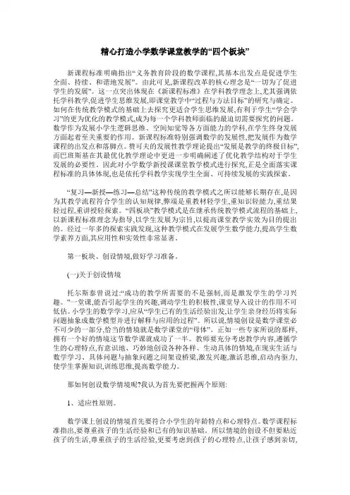 精心打造小学数学课堂教学的“四个板块”