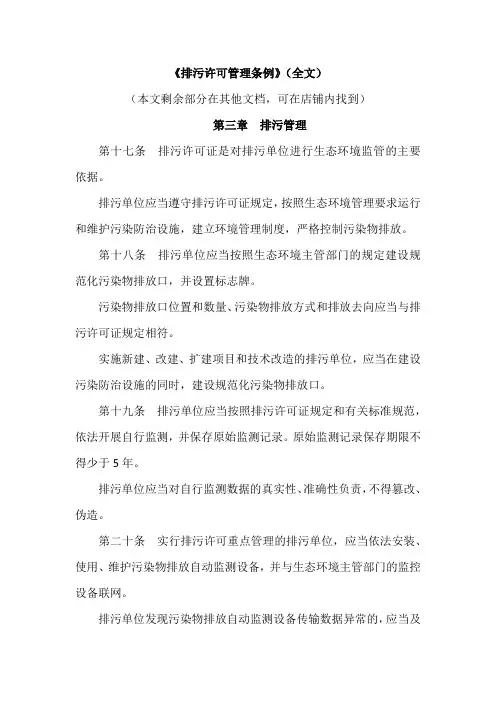 《排污许可管理条例》三