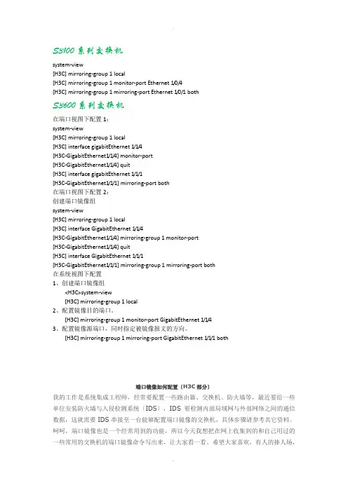 端口镜像如何配置(H3C部分)---华为产品与技术