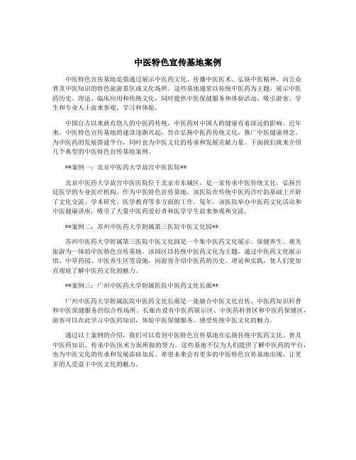 中医特色宣传基地案例