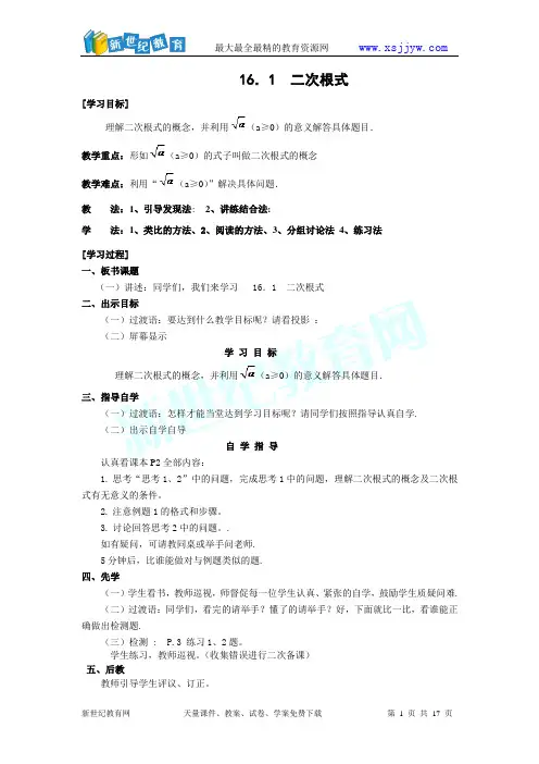 第十六章二次根式全章教案