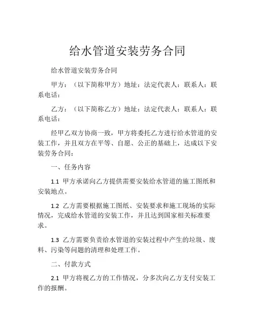 给水管道安装劳务合同