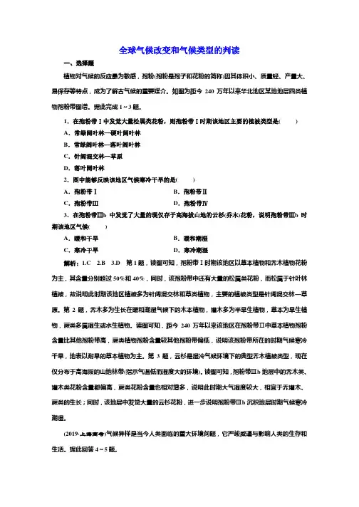 高考地理一轮复习专题检测气候类型的判读