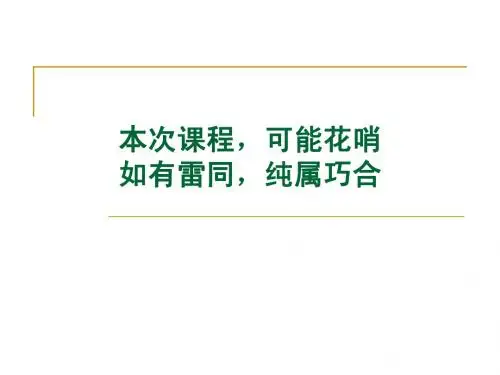 第十三章 促销策略(大众传播)