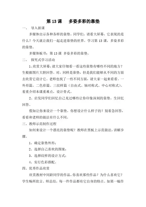多姿多彩的靠垫教案