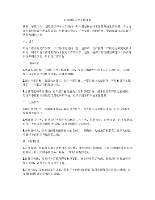 如何制订年度工作计划