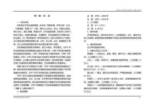 2006年-2020年《巴东县新县城总体规划(修篇)》说明书