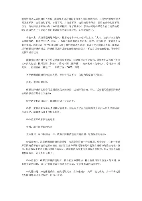 磺脲类降糖药优缺点比较