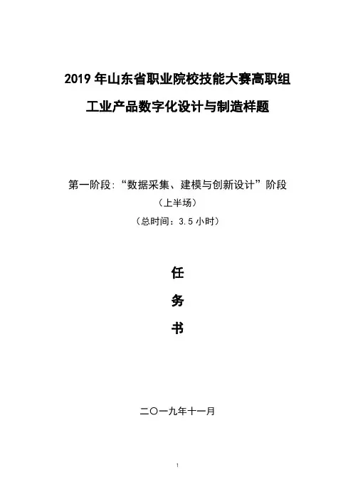 职业院校技能大赛工业产品数字设计与制造赛项样题第一阶段