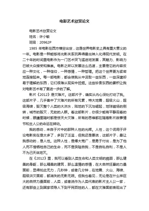 电影艺术欣赏论文