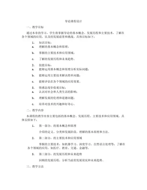 人工智能导论课程设计
