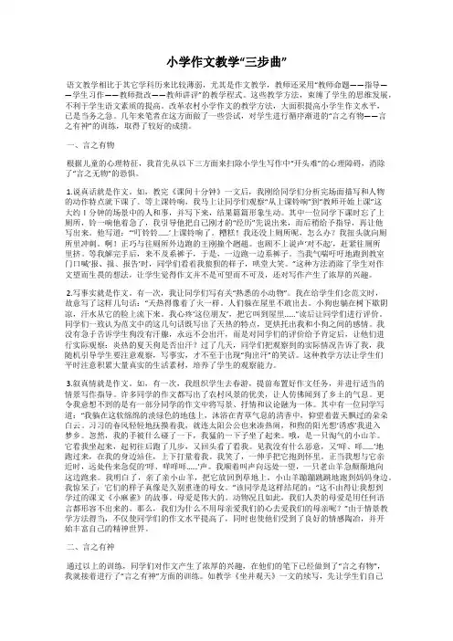 小学作文教学“三步曲”