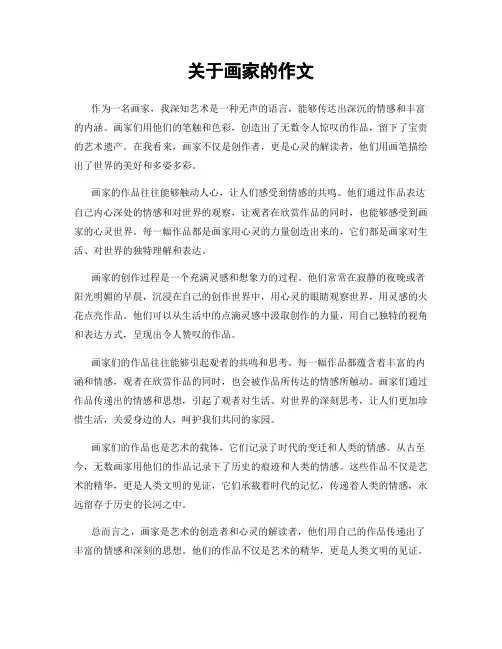 关于画家的作文