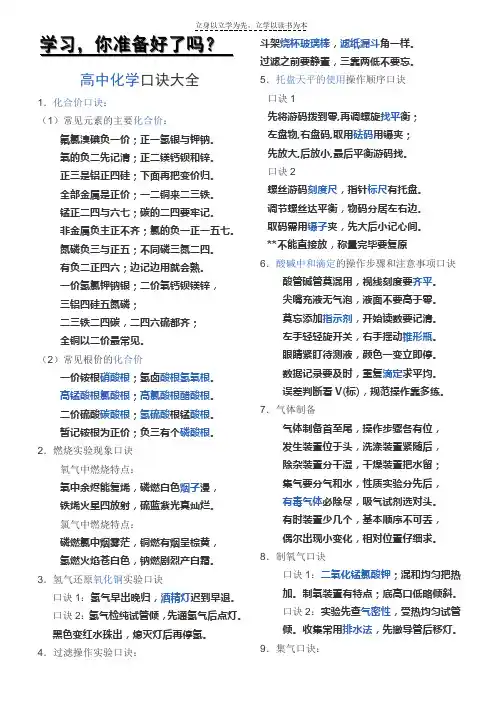 高中化学口诀大全