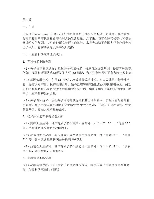 大豆育种总结报告书范文(3篇)