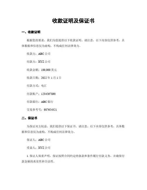 收款证明及保证书