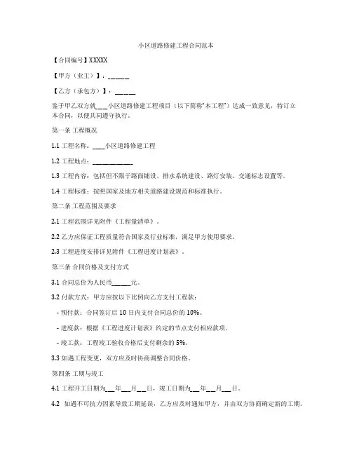小区道路修建工程合同范本