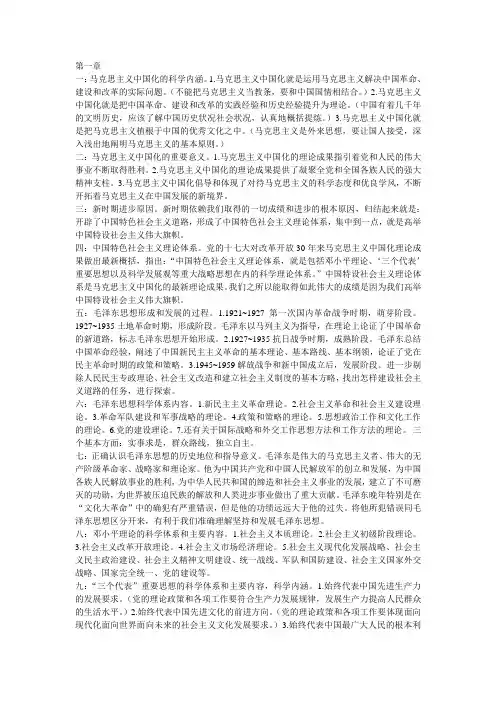 毛概复习资料2 考点重难点总结