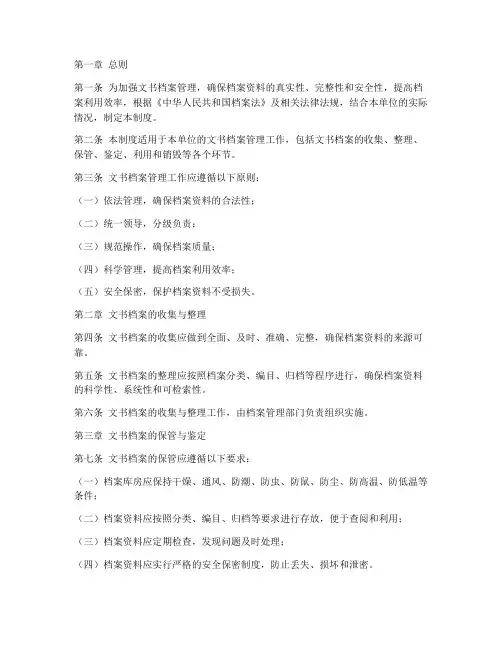 文书档案管理制度通用标准