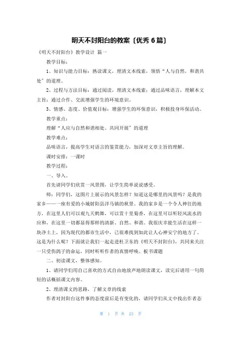 明天不封阳台的教案(优秀6篇)