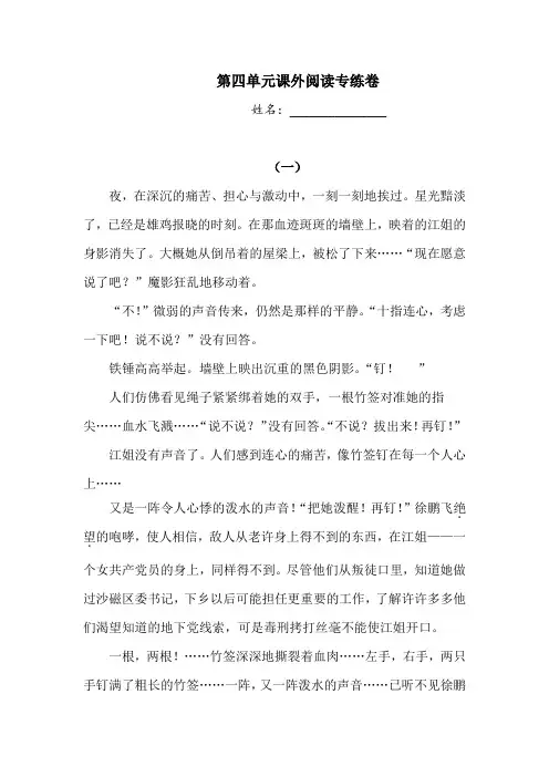 六年级下册语文试题-第四单元课外阅读专练卷1  人教部编版  (含答案)