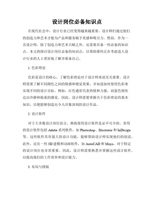 设计岗位必备知识点