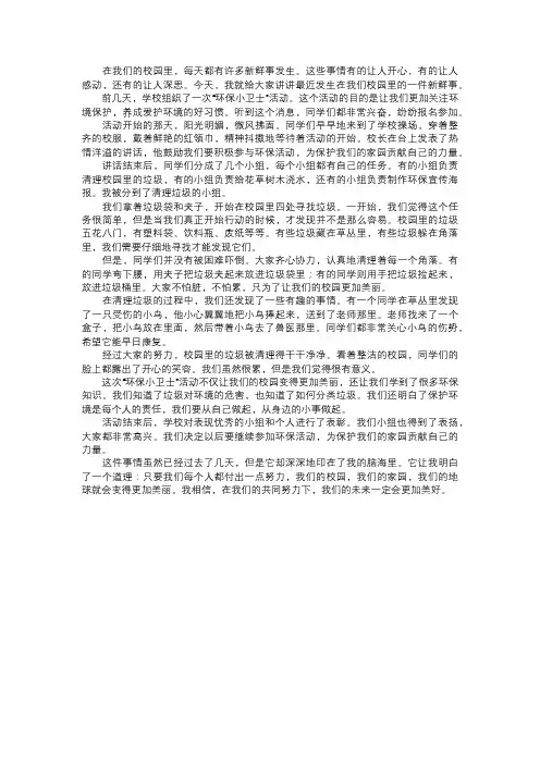 校园的新鲜事