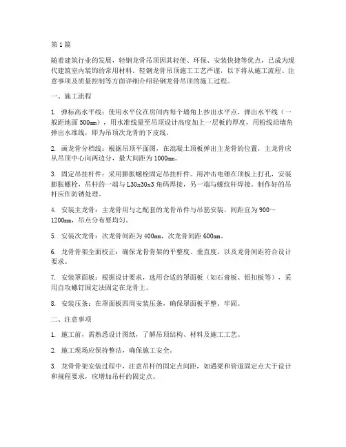 吊顶工程施工轻钢龙骨(3篇)