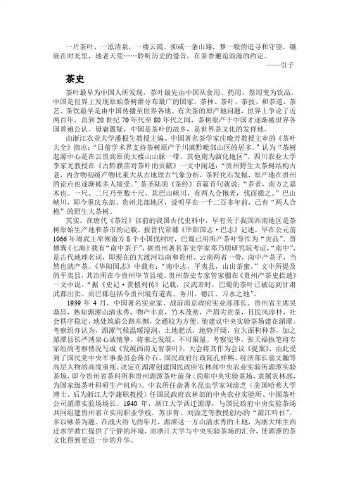 中国茶乡——湄潭